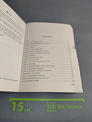 Хранительница царских тайн