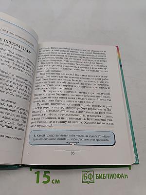 Литературное чтение. 4 класс. Часть 1