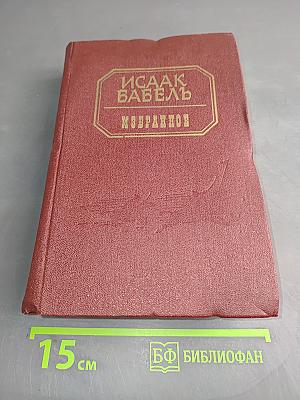 Избранное
