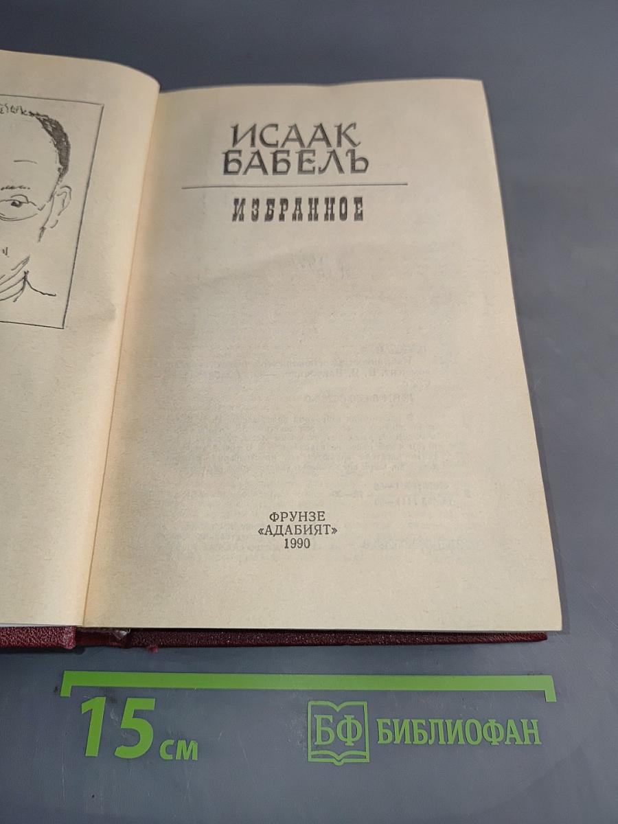 Избранное