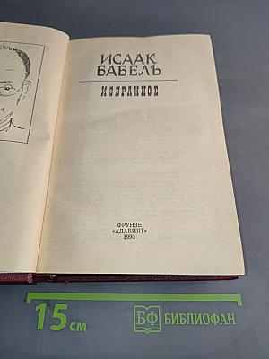 Избранное