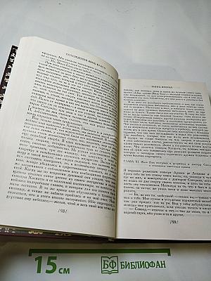 Похождения Жиль Бласа из Сантильяны