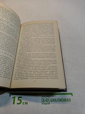 Соната дьявола