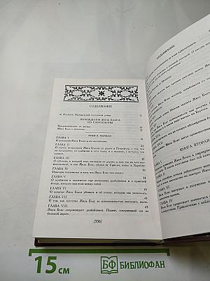 Похождения Жиль Бласа из Сантильяны