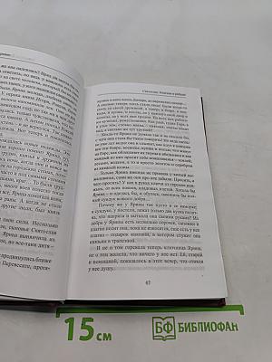 Святослав. Книга первая. Княгиня и рабыня