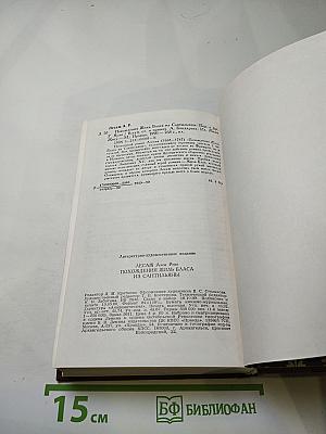 Похождения Жиль Бласа из Сантильяны