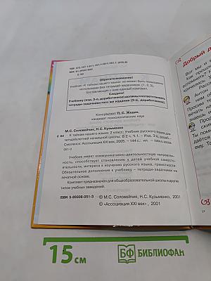 Русский язык. 2 класс. Часть 1. Учебник для четырёхлетней начальной школы
