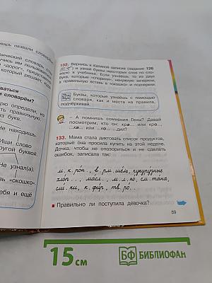 Русский язык. 2 класс. Часть 1. Учебник для четырёхлетней начальной школы