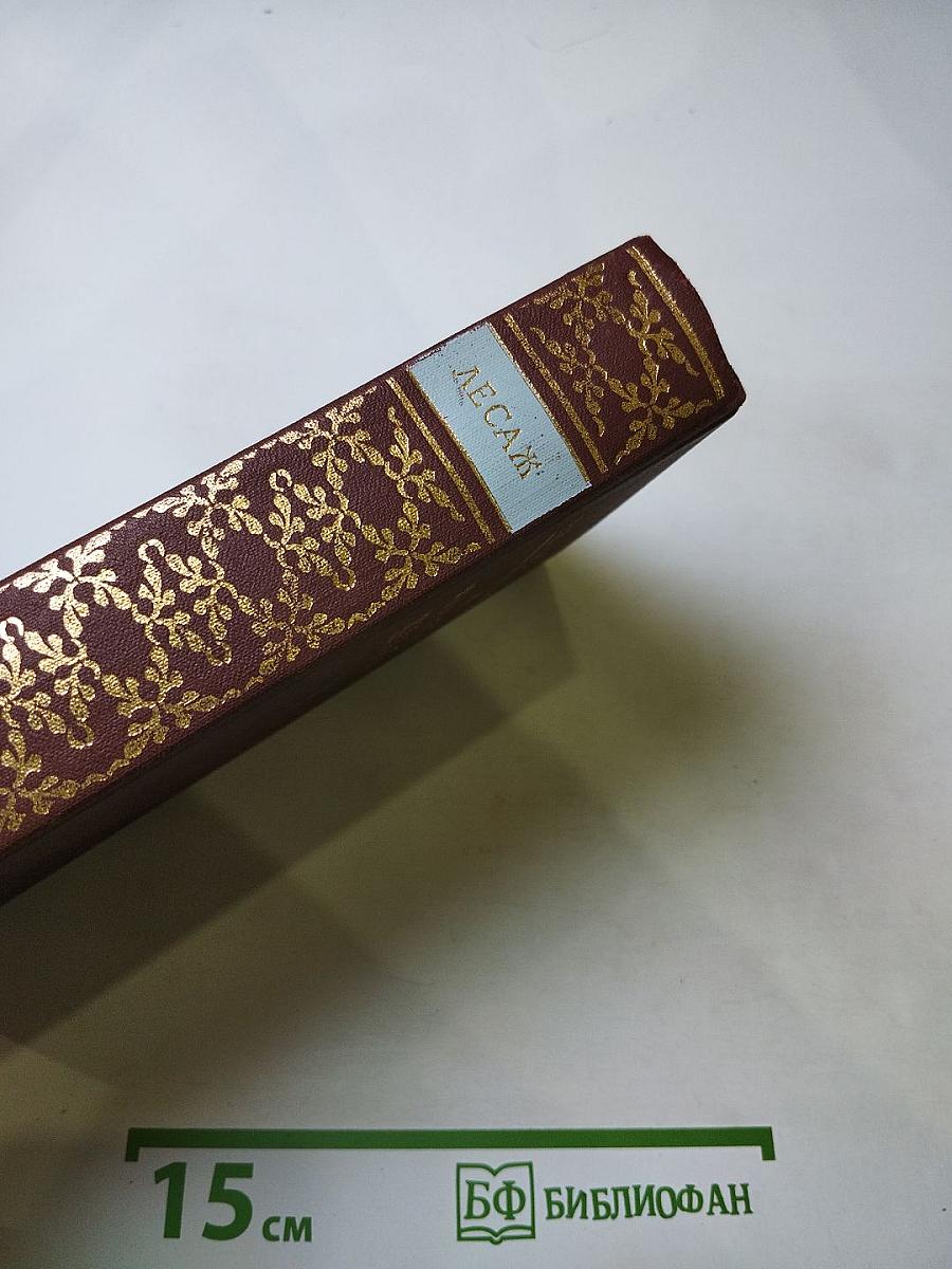 Похождения Жиль Бласа из Сантильяны