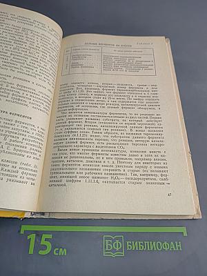 Молекулярные основы жизни