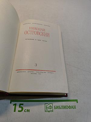 Сочинения в трех томах. Том 3