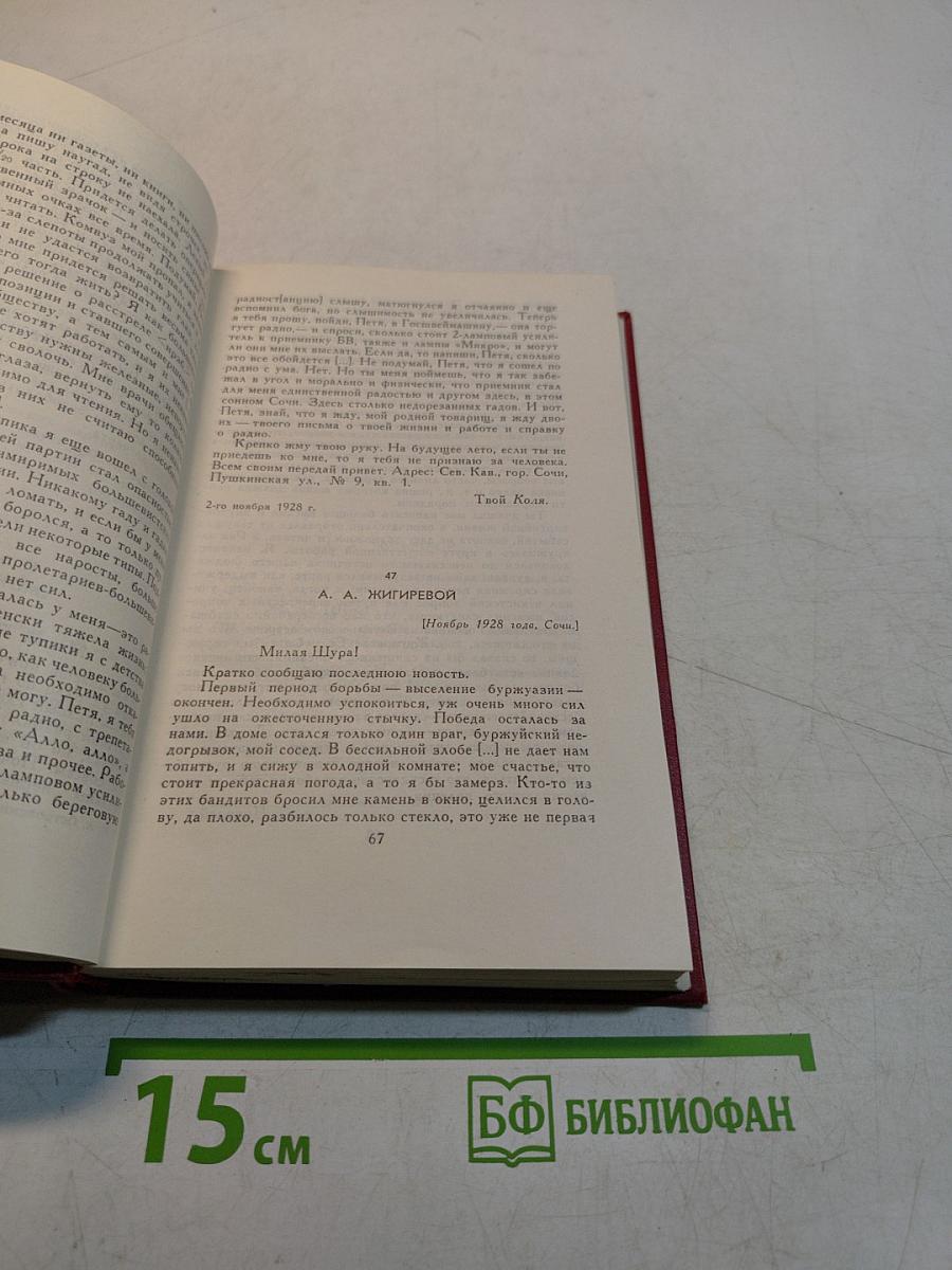 Сочинения в трех томах. Том 3