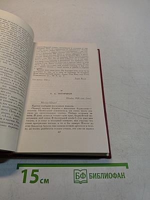 Сочинения в трех томах. Том 3