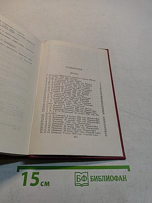 Сочинения в трех томах. Том 3