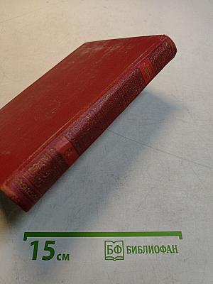Сочинения в трех томах. Том 3