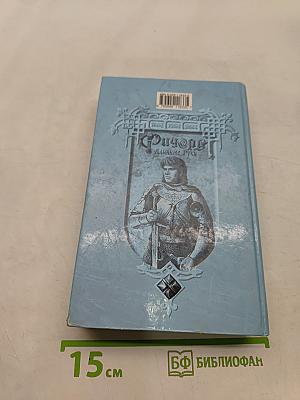 Ричард Длинные Руки