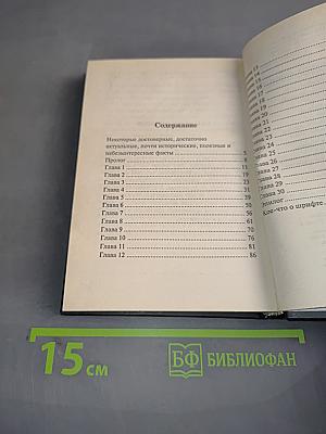 Код ДиКа Чейни. Пародия