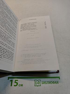 Сочинения в трех томах. Том третий