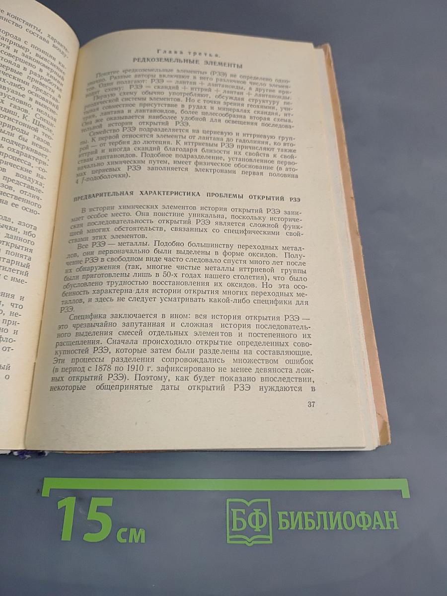 Открытие химических элементов