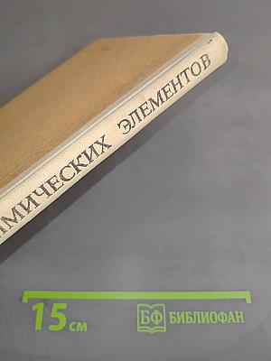 Открытие химических элементов