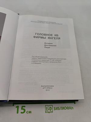 Головное КБ фирмы «Ангеля». История. Достижения. Люди