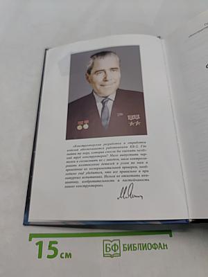 Головное КБ фирмы «Ангеля». История. Достижения. Люди