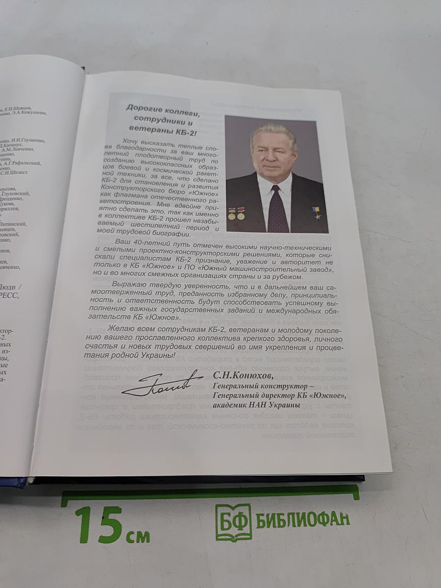 Головное КБ фирмы «Ангеля». История. Достижения. Люди