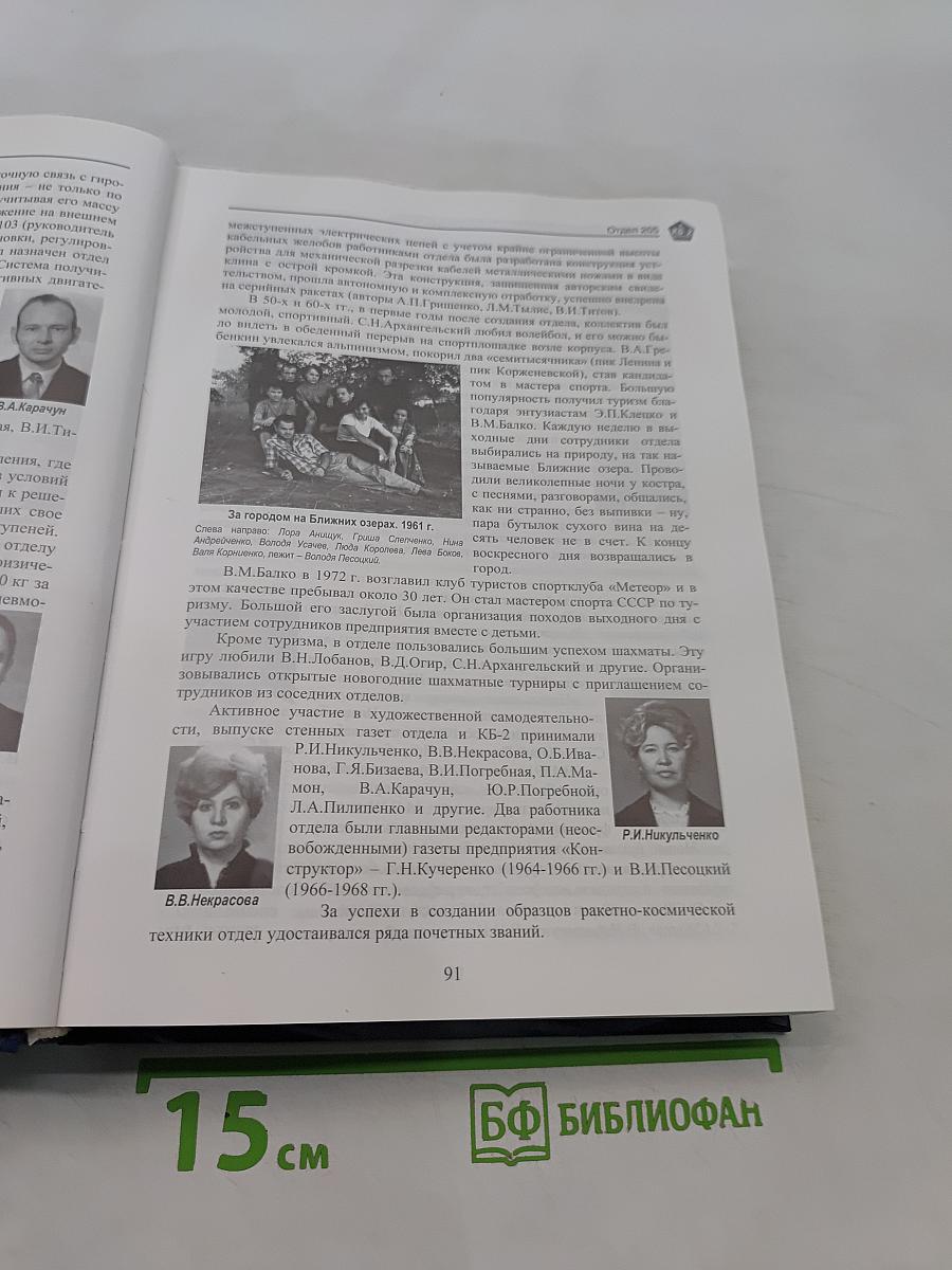 Головное КБ фирмы «Ангеля». История. Достижения. Люди
