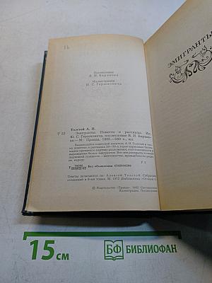 Эмигранты. Повести и рассказы