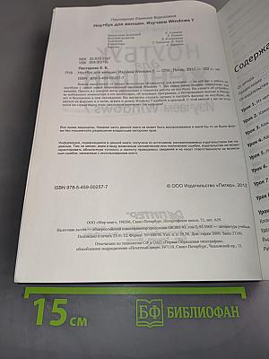Ноутбук для женщин. Изучаем Windows 7