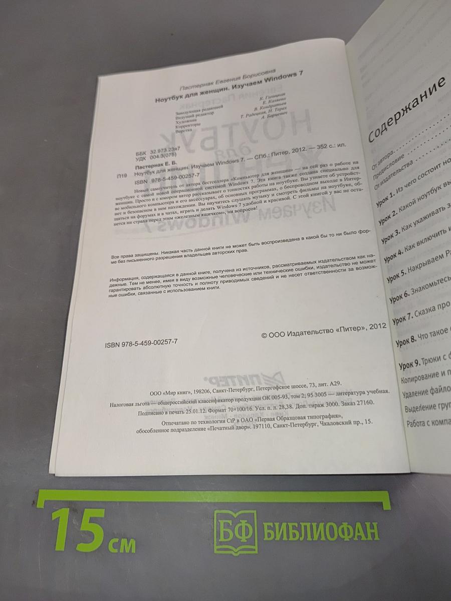 Ноутбук для женщин. Изучаем Windows 7