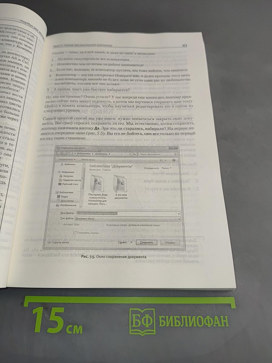 Ноутбук для женщин. Изучаем Windows 7