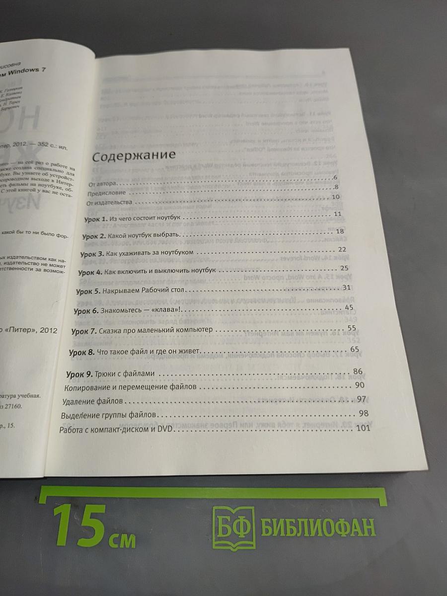 Ноутбук для женщин. Изучаем Windows 7