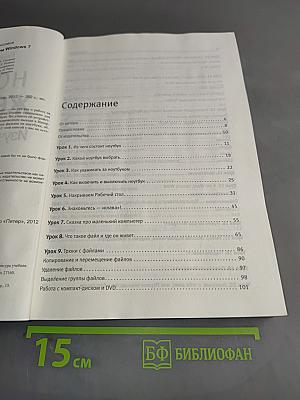 Ноутбук для женщин. Изучаем Windows 7
