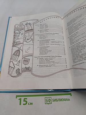 Чудесный город. Петербургская тетрадь