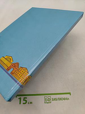 Чудесный город. Петербургская тетрадь