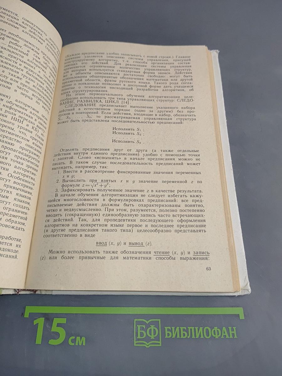 Основы информатики и вычислительной техники