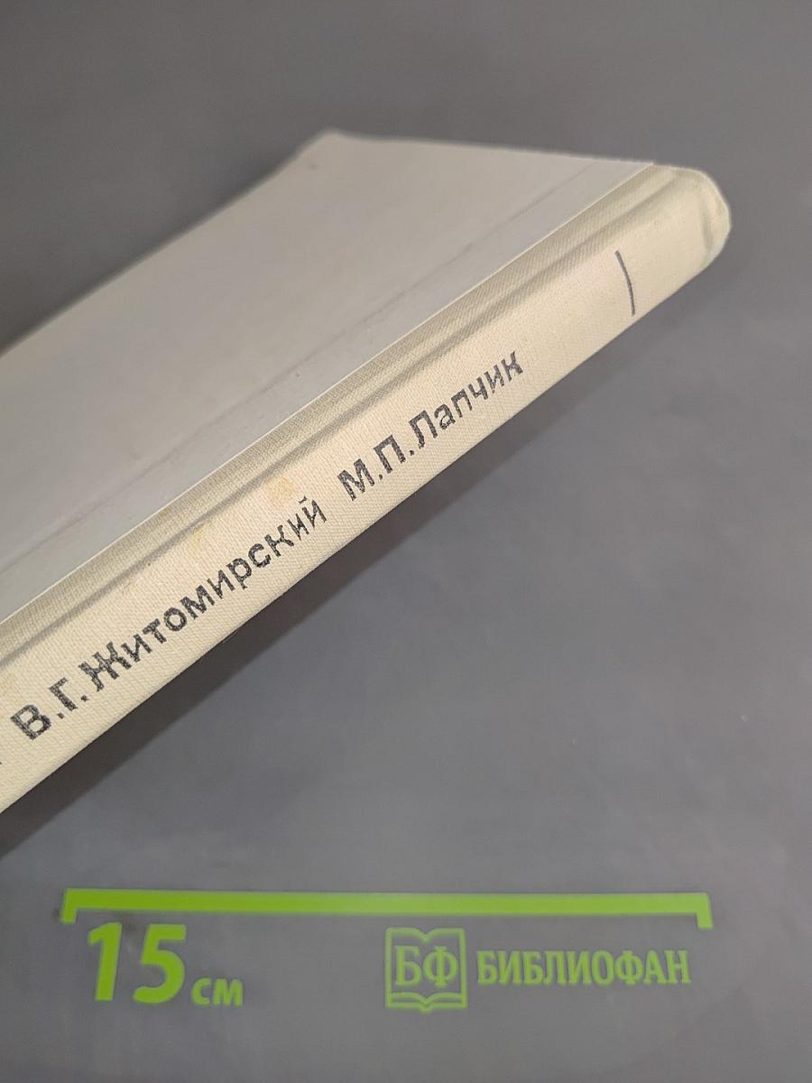 Основы информатики и вычислительной техники