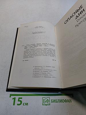 Лихие истории. Сборник повестей и рассказов