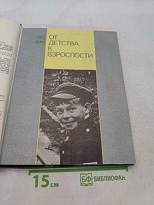 Мир детства: Подросток