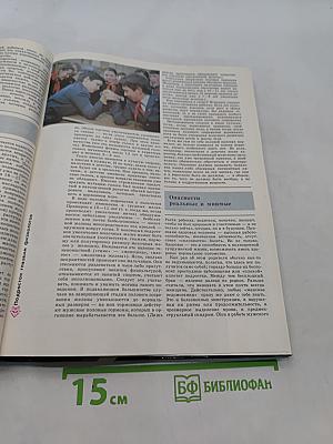 Мир детства: Подросток