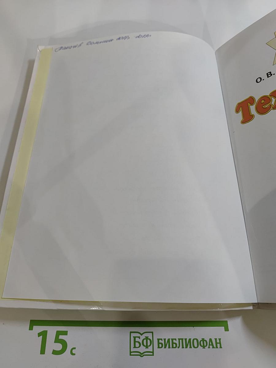 Технология. 4 класс