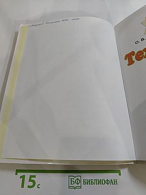 Технология. 4 класс