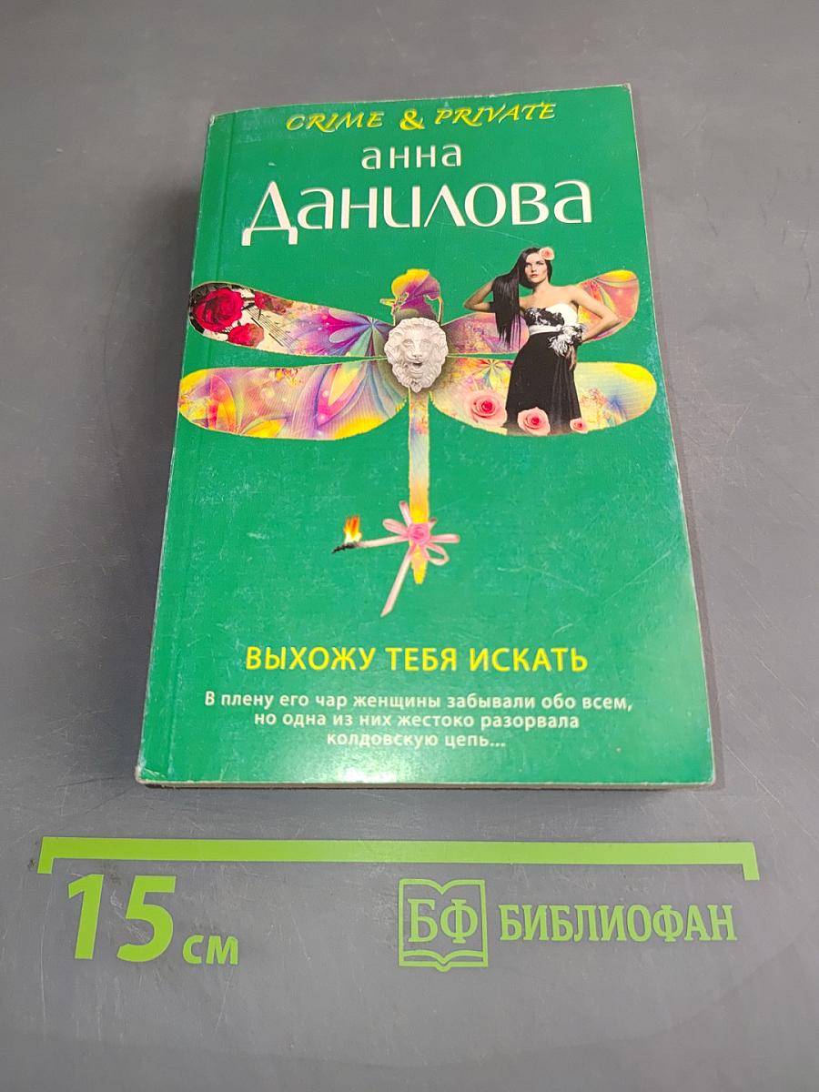 Выхожу тебя искать