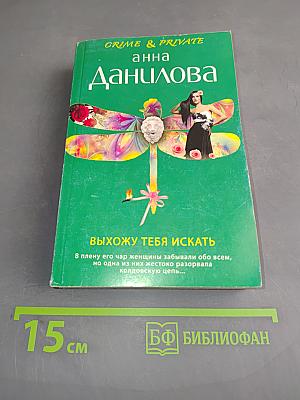Выхожу тебя искать