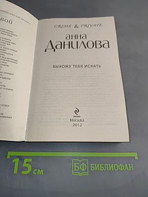 Выхожу тебя искать