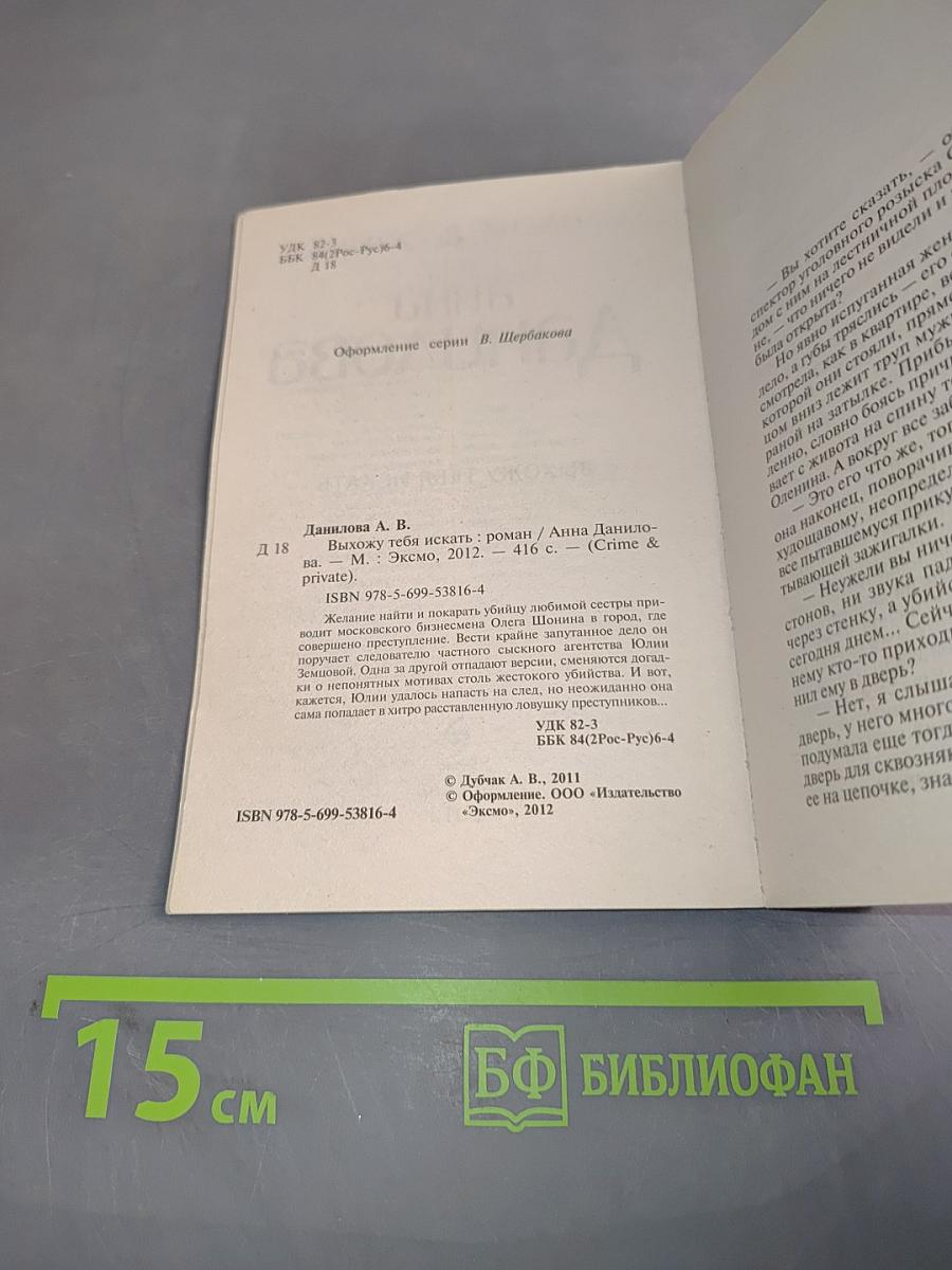Выхожу тебя искать
