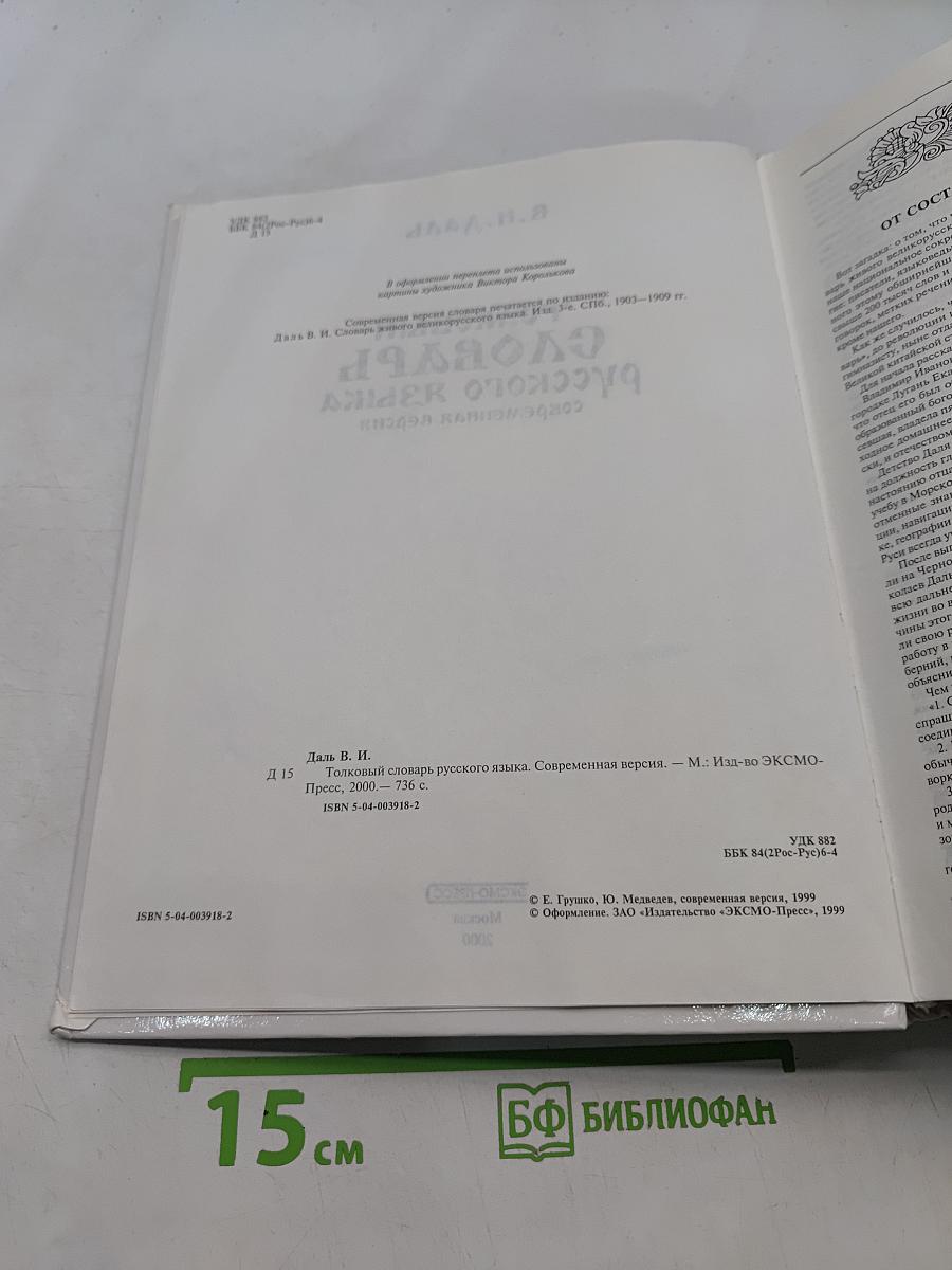 Толковый словарь русского языка. Современная версия