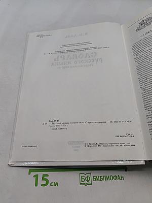 Толковый словарь русского языка. Современная версия