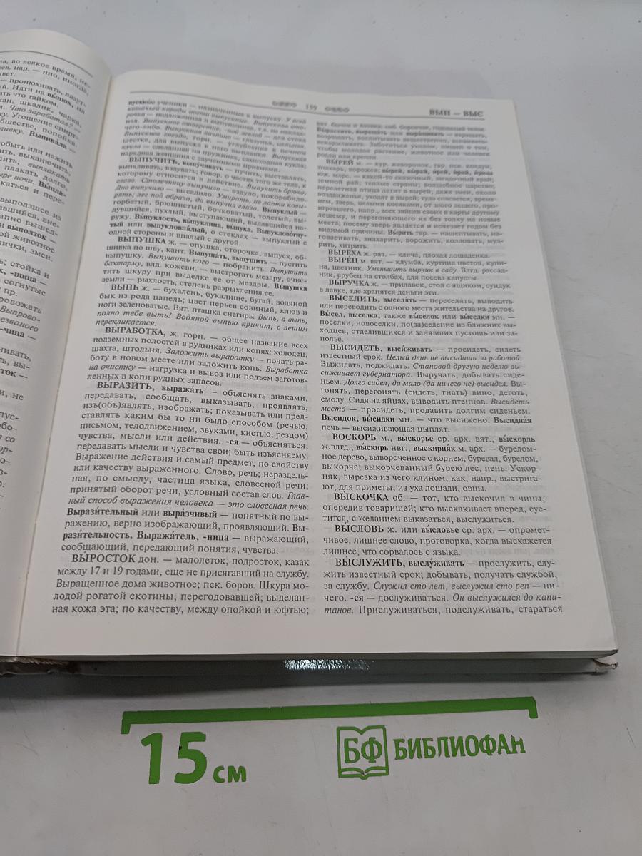 Толковый словарь русского языка. Современная версия